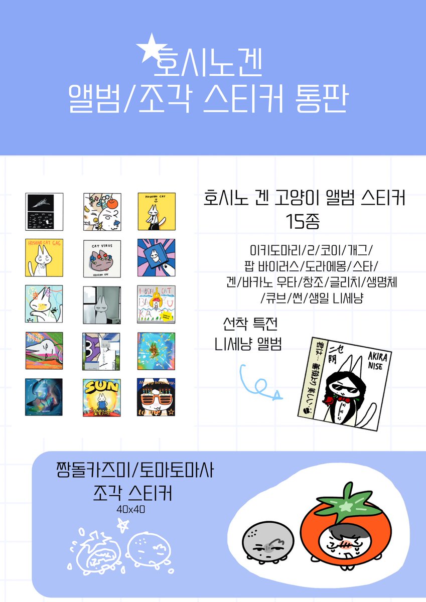wltk4__'s tweet photo. 🌟약속콘 앨범•조각 스티커 통신 판매 🌟

약속콘에서 나눔했던 스티커 극소량 통판을 진행합니다!
폼 내의 주의사항을 잘 읽고 구매해주세요!

🗓: 26.03.02 21:00~재고 소진 시까지
𖤐 https://t.co/J4Zrt2omqY https://t.co/Khsm8Utppm