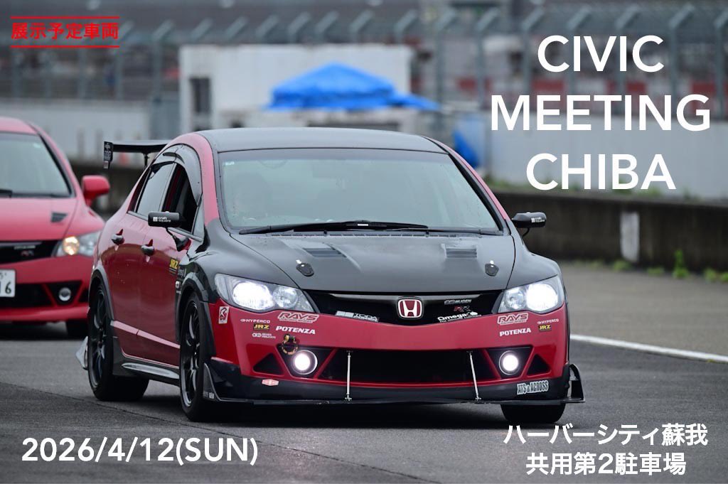【展示予定車両紹介】

CIVIC 無限RR

無限RRをベースにオーナー様の好みでカーボンパーツやGTウイングなどを装着しカスタムされたRRです。
ぜひ千葉オフでレーシーなRRをご覧下さい👀✨

🏎 ▶▷▶ みつさん

この度の無限RRの展示に至るまでにサポートしてくださった
TANAKA様（<a href="/rr_company/">TA-NA-KA【改】</a>