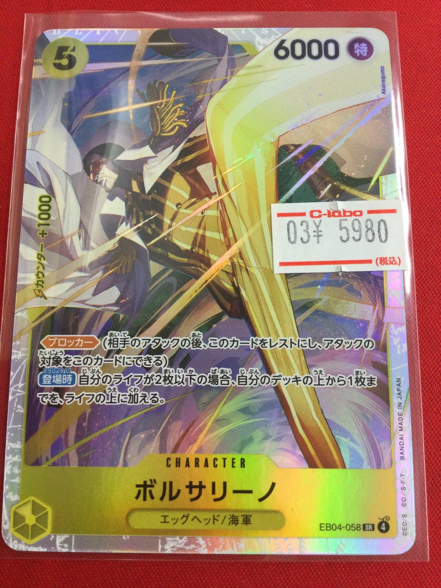 ワンピカード 販売情報】 🌟ボルサリーノ EB04-058 入荷しました