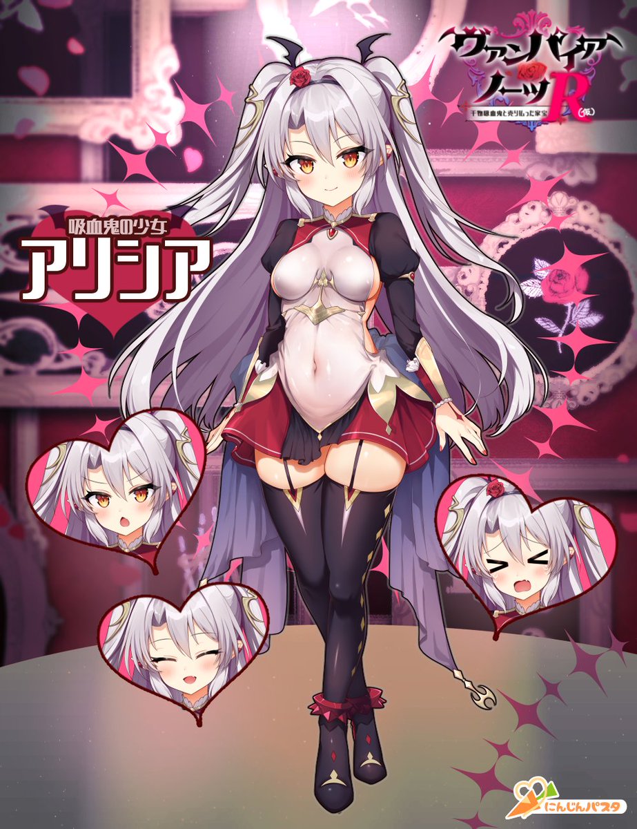 ⋆͛❤︎⋆͛┈┈┈┈••⋆͛❤︎⋆͛••┈┈┈┈••⋆͛❤︎⋆͛
  「ヴァンパイア・ノーツ 𝑹 (仮)」
      製作決定!
⋆͛❤︎⋆͛┈┈┈┈••⋆͛❤︎⋆͛••┈┈┈┈••⋆͛❤︎⋆͛
🌹主人公アリシアの新立ち絵の紹介です🥕 