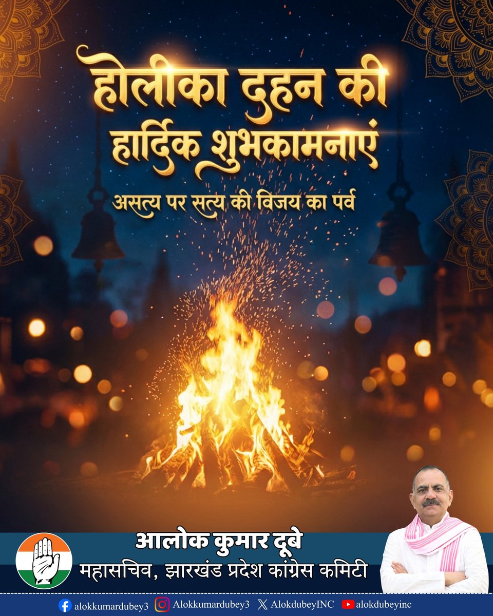 सभी राज्यवासियों एवं देशवासियों को होलिका दहन की हार्दिक शुभकामनाएँ।

यह पावन पर्व हमें असत्य पर सत्य, अन्याय पर न्याय और अधर्म पर धर्म की विजय का संदेश देता है। 

आइए, हम सभी आपसी सौहार्द, भाईचारे और सकारात्मक ऊर्जा के साथ समाज में प्रेम, विश्वास और एकता को और सुदृढ़ करें।