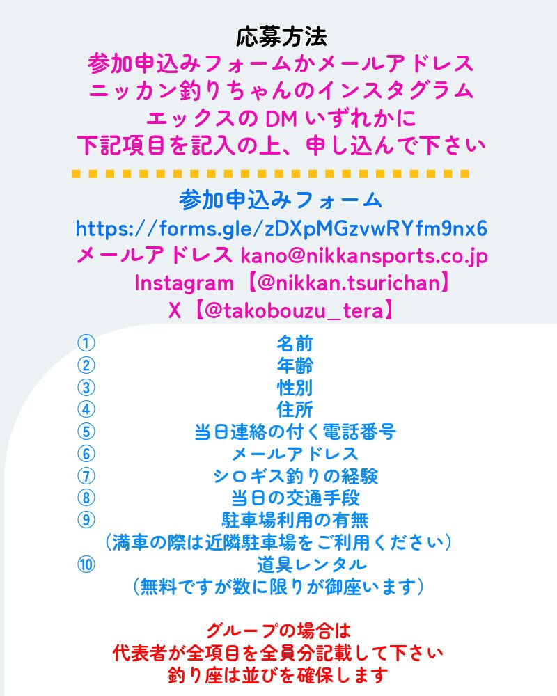 takobouzu_tera's tweet photo. 2026年3月28日（土）
横浜山下橋・広島屋　午前6:30集合
ゲストの福島和可菜さん＆利水つばささんと
シロギス釣りやりましょ!!
お申し込みはこちら↓
https://t.co/hqit5ypdHd
#ニッカン釣りちゃん #福島和可菜 #利水つばさ #シロギス #釣りガール #釣り女子 #釣り https://t.co/9fODrbzMzR