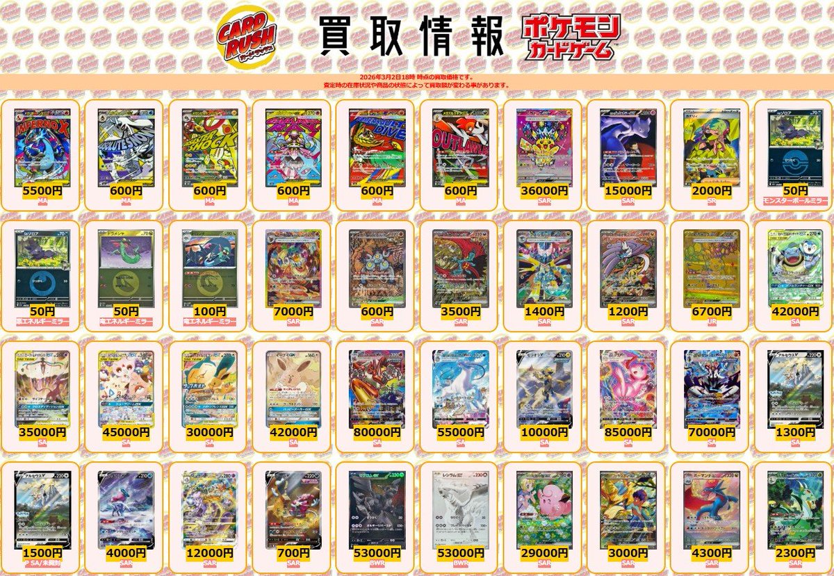 ポケモンカード #カードラッシュ 【🌟買取情報🌟】 メガリザードンXex