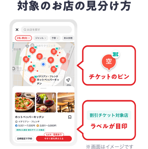 ホットペッパーグルメアプリ「今すぐ席押さえ」【PR】 5,000円分割引