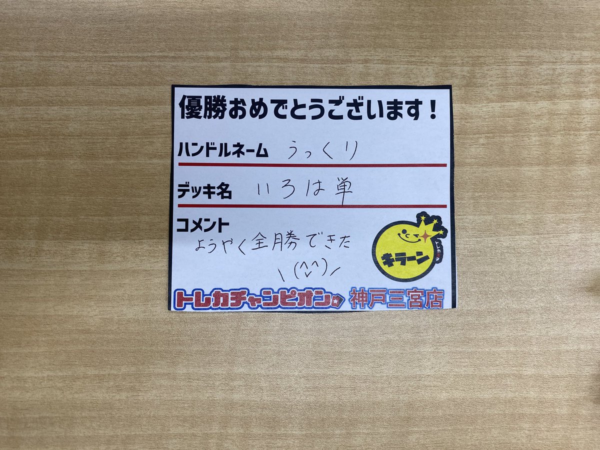 👑大会結果報告👑 【#ホロライブカードゲーム ショップ大会】 本日の