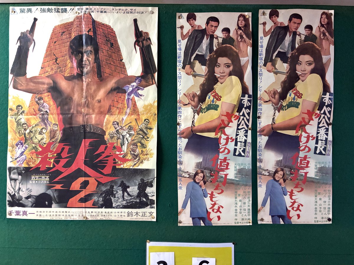 新世界東映、3/6～3/12のプログラム 「殺人拳2」「ずべ公番長 ざんげ