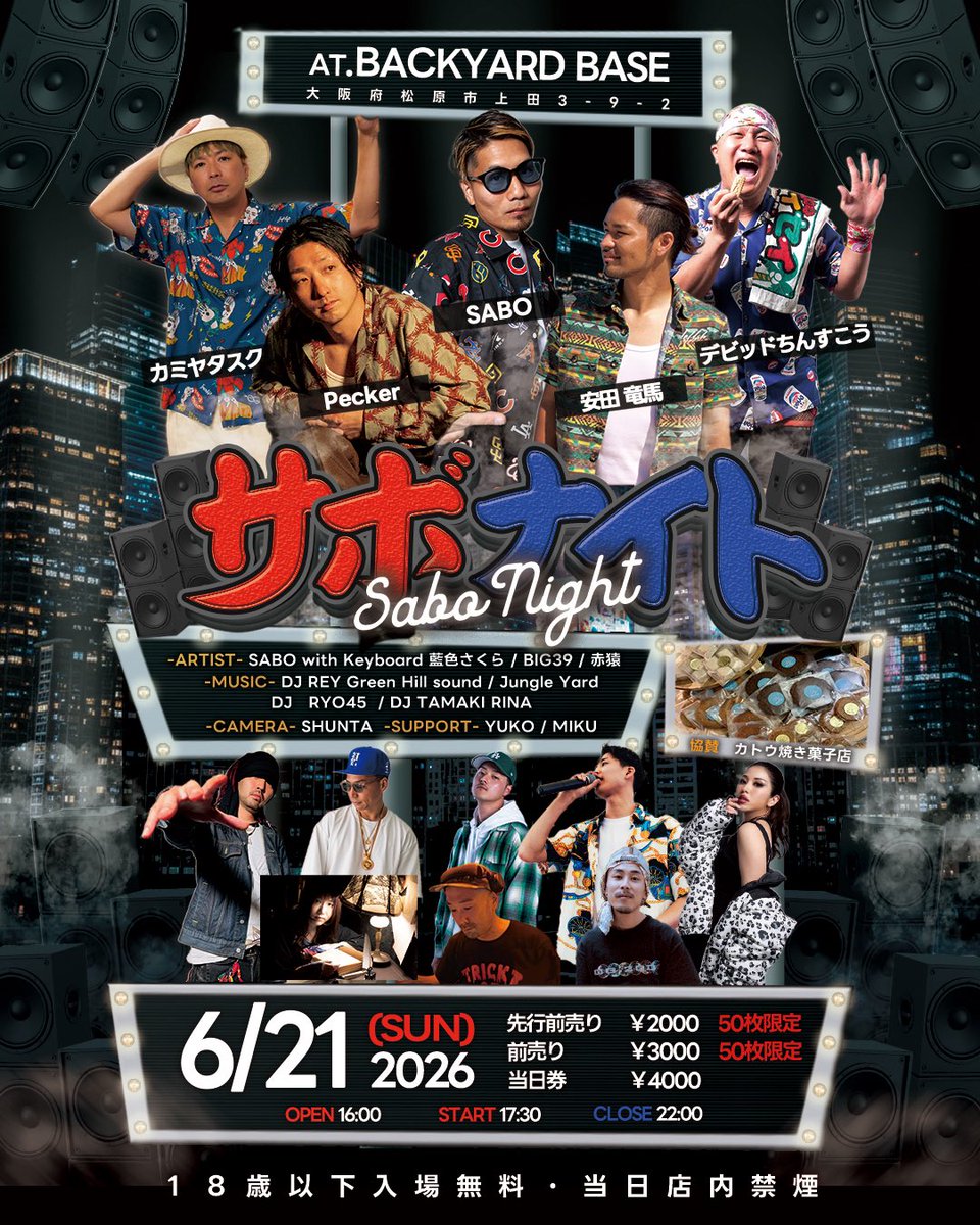 2026.6.21 サボナイト🔥 SPECIAL GUEST ARTIST カミヤタスク デビッド