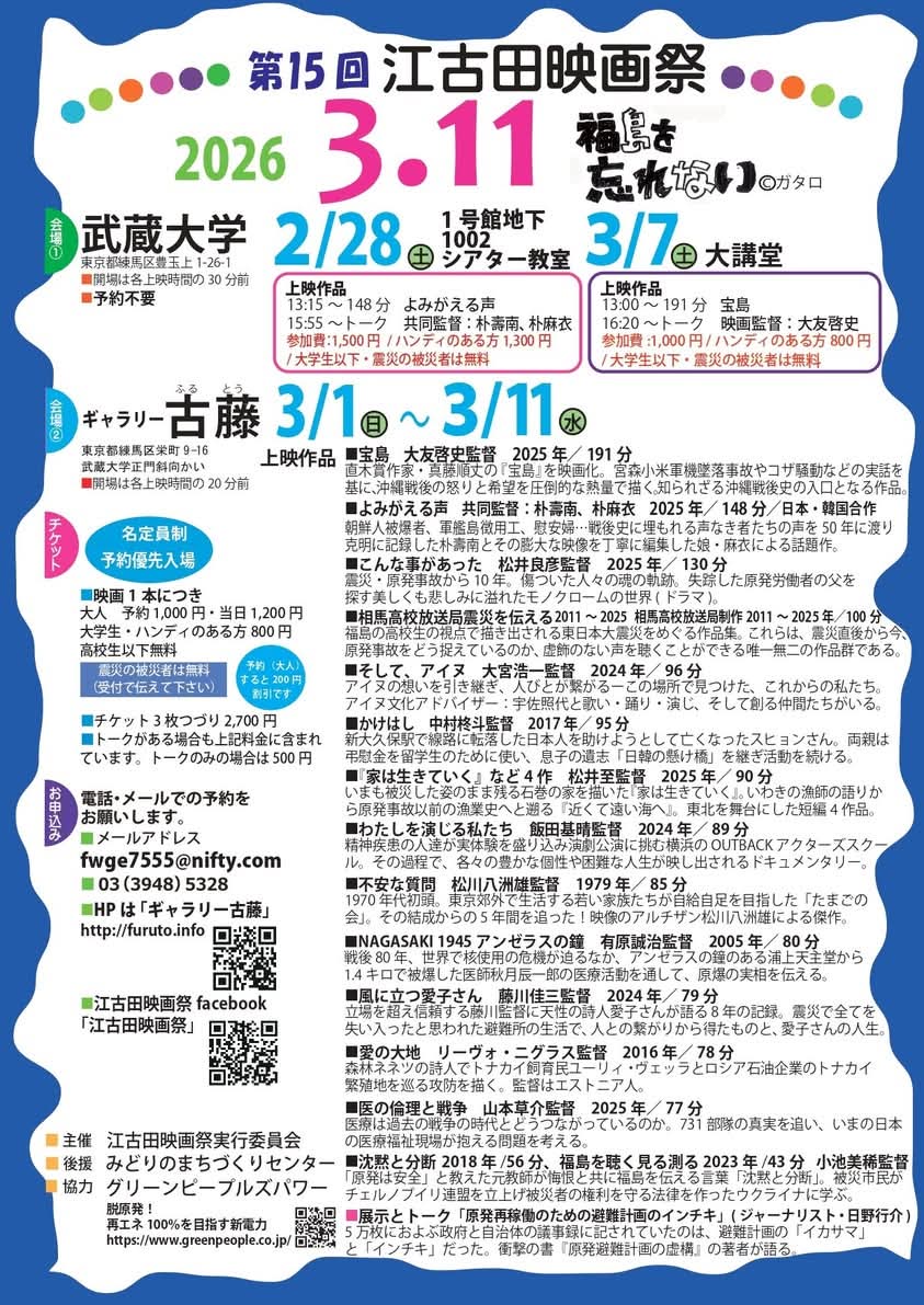 musevoice's tweet photo. #第15回江古田映画祭 にて「#いのちの音色」ライブが３月９日（月）14:45より開催されます。ライブの前には、ドキュメンタリー映画『#かけはし』第一章・第二章が上映されます🎥江古田映画祭ではその他たくさんの映画作品が3/11まで上映されています～！是非、第15回江古田映画祭へ🌱 https://t.co/44uDf8jYIK