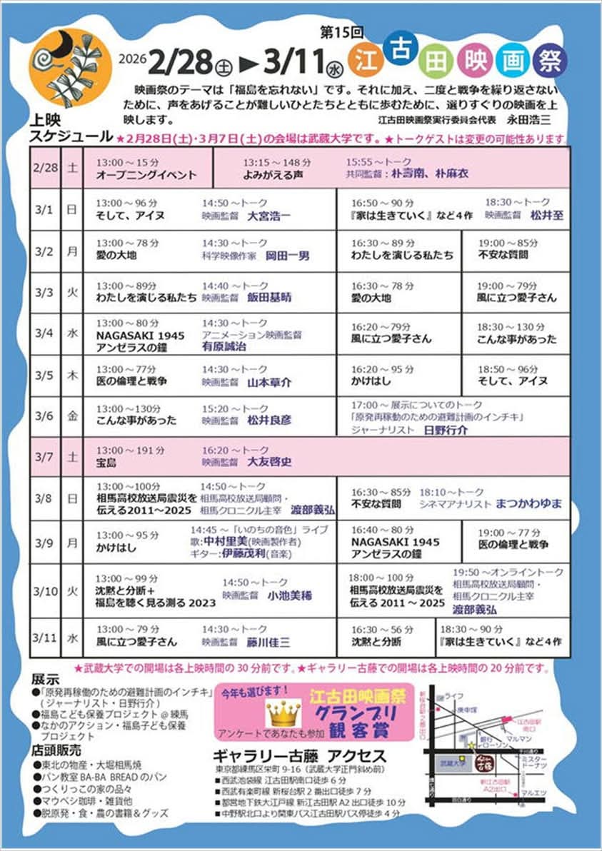 musevoice's tweet photo. #第15回江古田映画祭 にて「#いのちの音色」ライブが３月９日（月）14:45より開催されます。ライブの前には、ドキュメンタリー映画『#かけはし』第一章・第二章が上映されます🎥江古田映画祭ではその他たくさんの映画作品が3/11まで上映されています～！是非、第15回江古田映画祭へ🌱 https://t.co/44uDf8jYIK