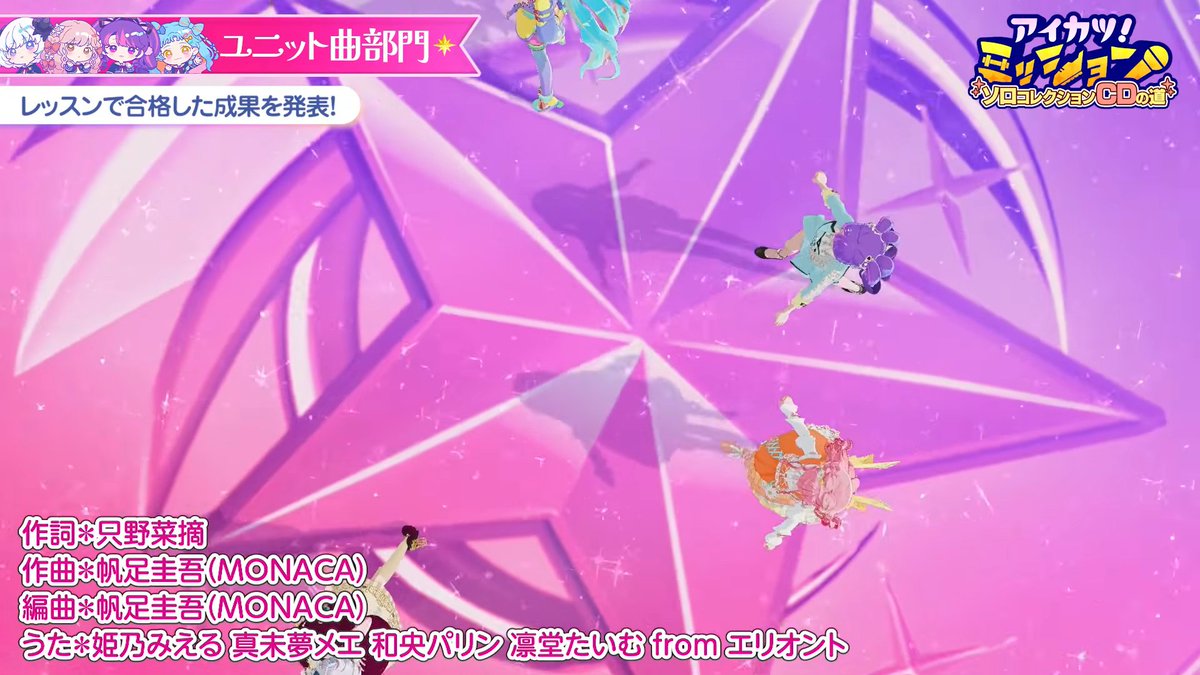【成果発表MV】『ヒラリ／ヒトリ／キラリ』エリオント ver.【アイカツアカデミー！】 youtu.be/0PJ2A9tX2iI?si… 
「うた」に４人の名前が刻まれてるのって、なんだかめちゃくちゃ嬉しいですね…
#デミカツ