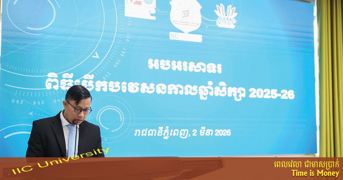 IIC1999's tweet photo. ថ្ងៃទី២ ខែមីនា ឆ្នាំ២០២៦ សាកលវិទ្យាល័យអាយអាយស៊ីនៃបច្ចេកវិទ្យា(IIC)បានរៀបចំពិធីបើកបវេសនកាល ឆ្នាំសិក្សា 2025–2026 និងពិធីប្រគល់ប័ណ្ណសរសើរជូននិស្សិតឆ្នើម https://t.co/MLXxfiI3t1