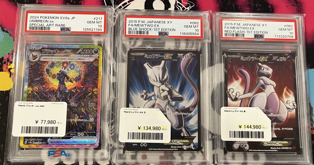 まとめ売り 全PSA10 アド確定？？ ※値下げ不可・バラ売り要相談 📢【PSA10買取表 更新】 🗓3月06日版人気PSA10カードを高価買取中