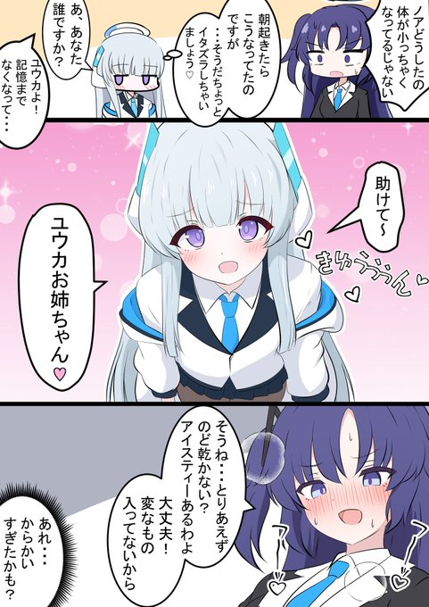 子供ノアとユウカちゃん

ちっちゃくなっちゃったノア漫画です! 