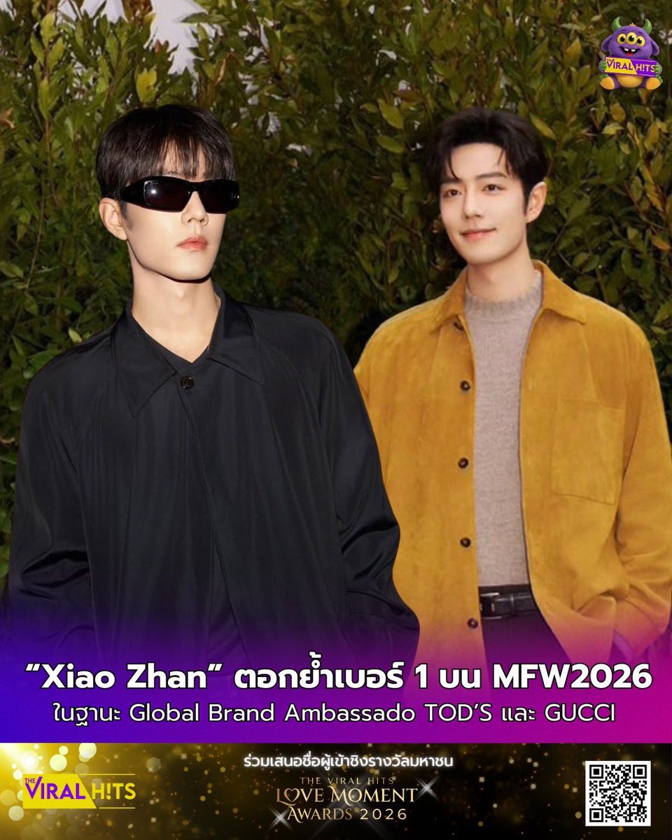ตอกย้ำอิทธิพลระดับโลก Xiao Zhan ปรากฏตัวร่วมงาน Milan Fashion Week 

Xiao Zhan ปรากฏตัวอย่างสง่างาม เข้าร่วมงาน Milan Fashion Week ในแฟชั่นโชว์คอลเลกชัน Fall/Winter 2026 ตอกย้ำการเป็นศิลปินเอเชียผู้ทรงอิทธิพลที่สุดแห่งยุค!

ในฐานะGlobal Brand Ambassador ของแบรนด์ TOD’S
