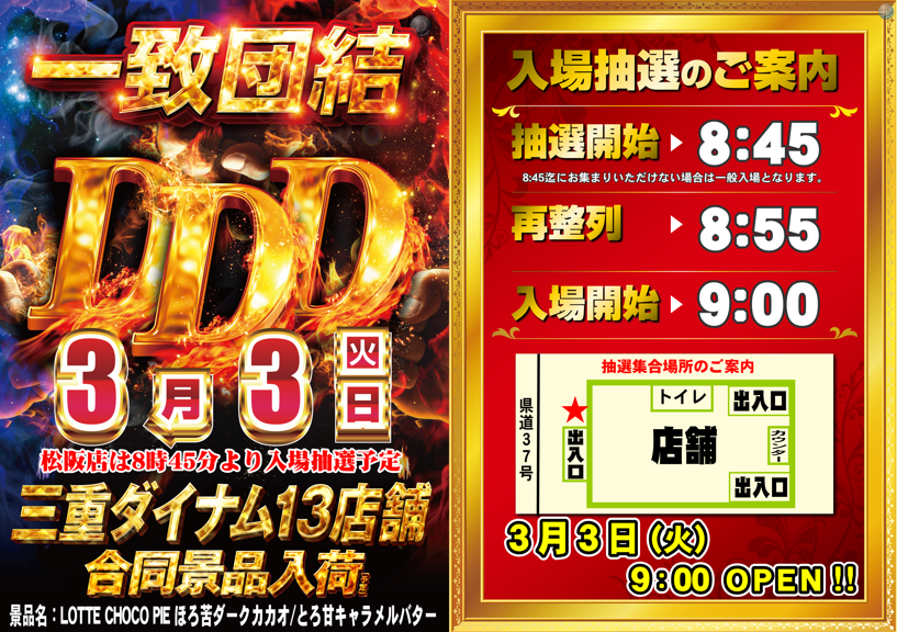 ダイナム松阪店【三重県】 tweet media