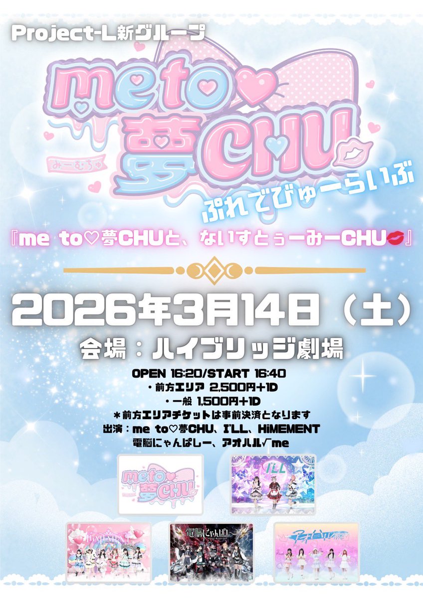 me to♡夢CHU（みーむちゅ）【公式】 tweet media