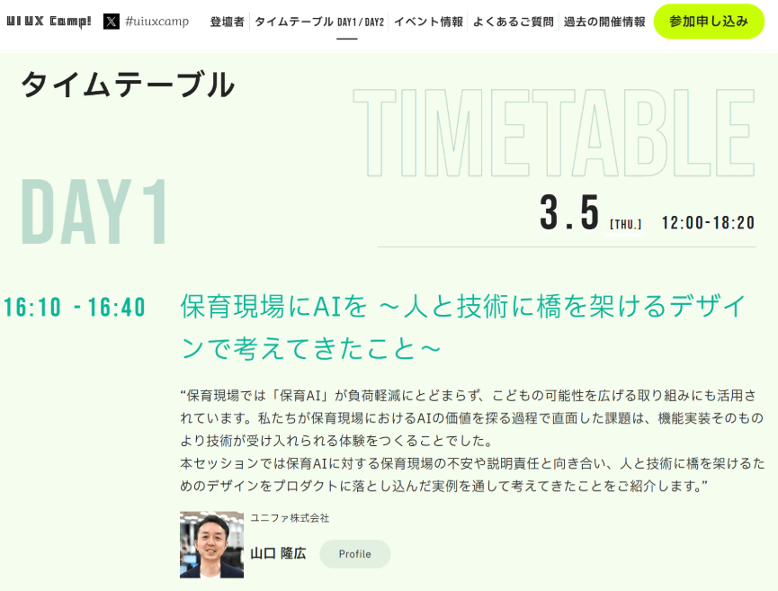 ユニファ株式会社／Unifa lnc. tweet media