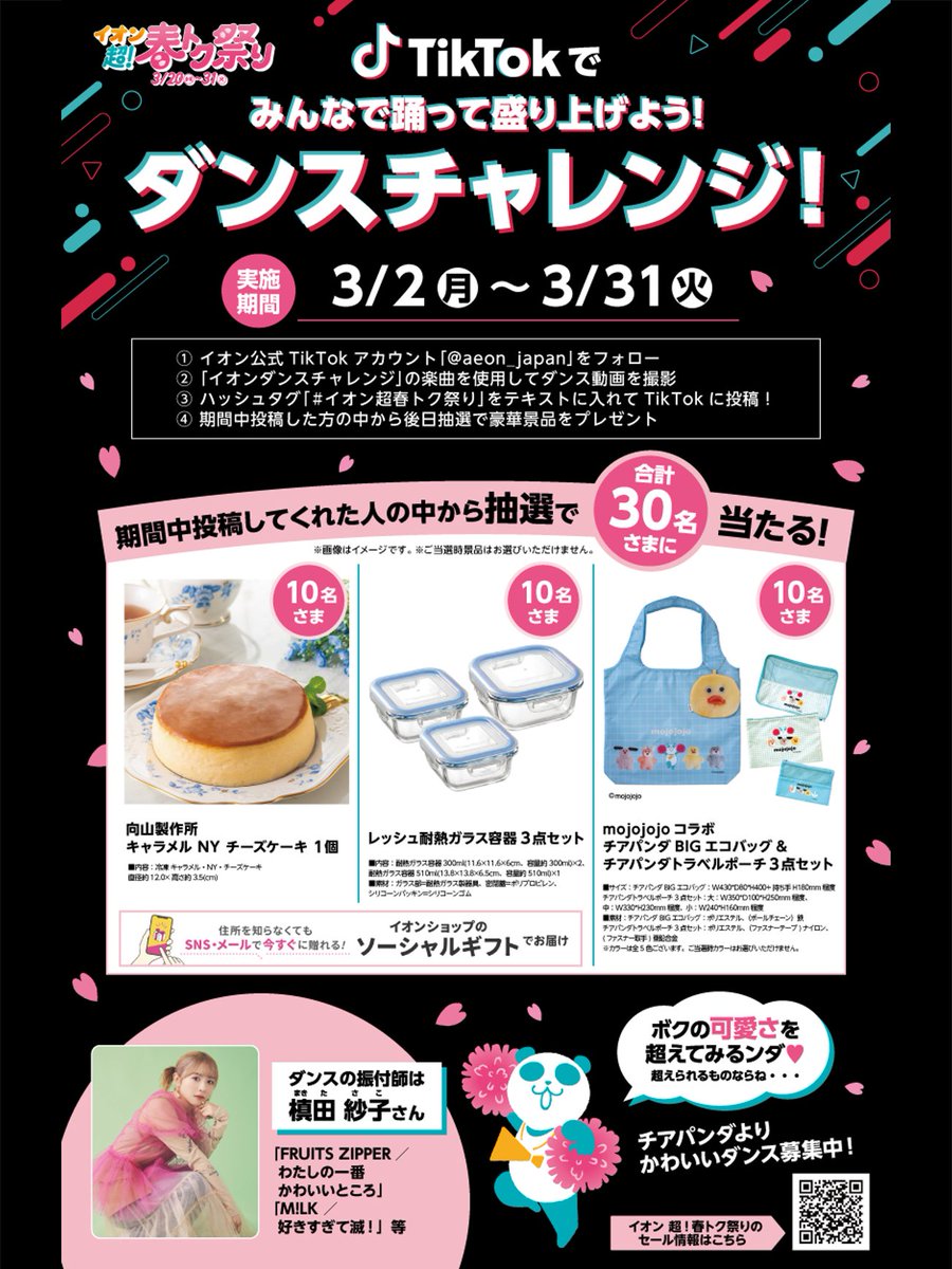 イオン (@AEON_JAPAN) / Highlights / X