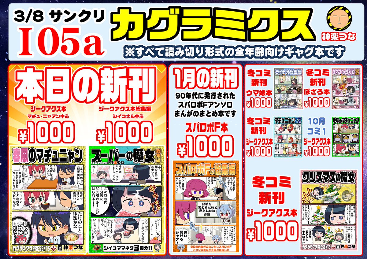 神楽つな 4/29コミ1 Q19b tweet media