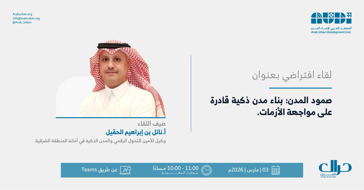 المعهد العربي لإنماء المدن tweet media