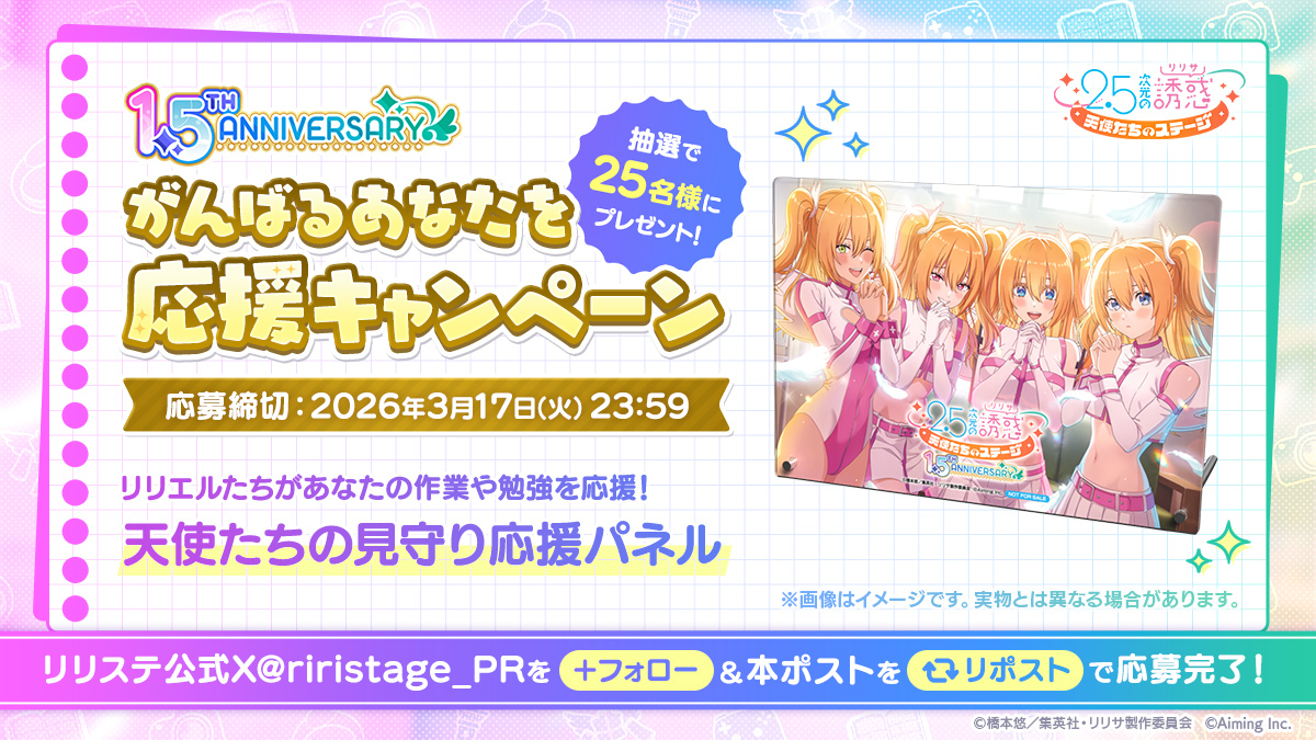 『2.5次元の誘惑 天使たちのステージ』(リリステ) 公式 tweet media