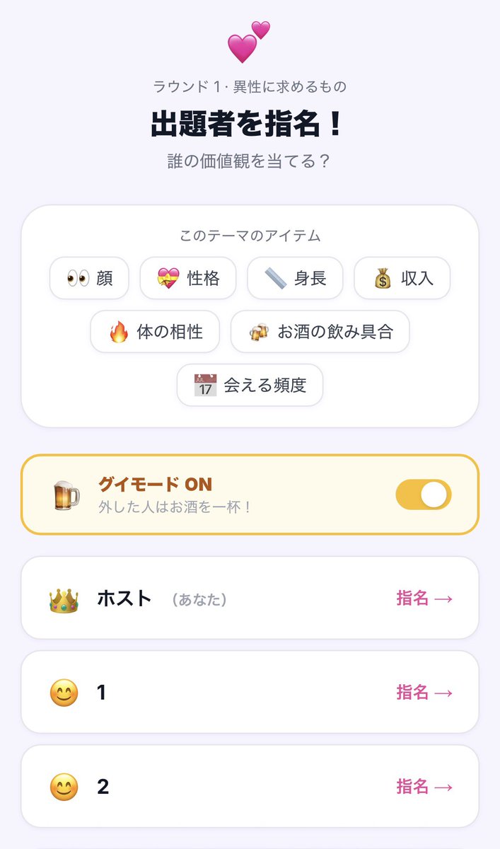 kkfine0107's tweet photo. 価値観当て合いゲーム「GUESSO(ゲッソ)」で、「グイモード🍺」を追加しました！
出題者の価値観を外した人はグイ！
逆に全員に当てて貰えたら嬉しいので出題者がグイします
これで飲み会も盛り上がること間違いなしです！
誰が一番の理解者か競ってみて下さい^^
https://t.co/upYCrEVCII
 #個人開発 https://t.co/RPpmOx87Js