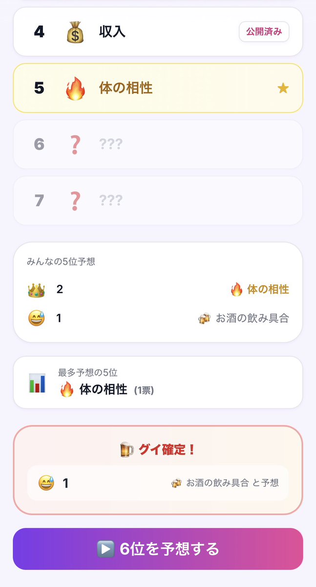 kkfine0107's tweet photo. 価値観当て合いゲーム「GUESSO(ゲッソ)」で、「グイモード🍺」を追加しました！
出題者の価値観を外した人はグイ！
逆に全員に当てて貰えたら嬉しいので出題者がグイします
これで飲み会も盛り上がること間違いなしです！
誰が一番の理解者か競ってみて下さい^^
https://t.co/upYCrEVCII
 #個人開発 https://t.co/RPpmOx87Js