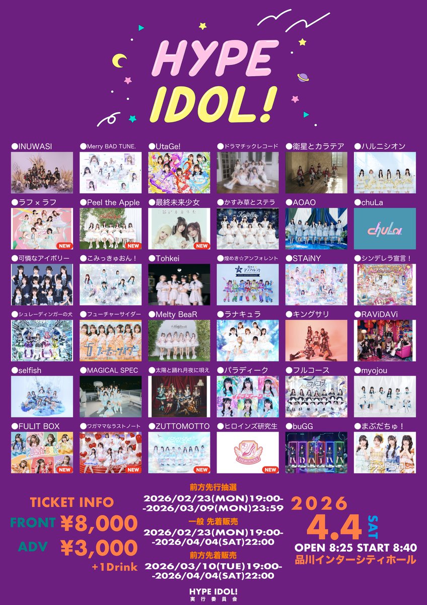 ぴるあぽイベント情報/🍎 🪄 4/4(土) 『HYPE IDOL！』に出演いたします