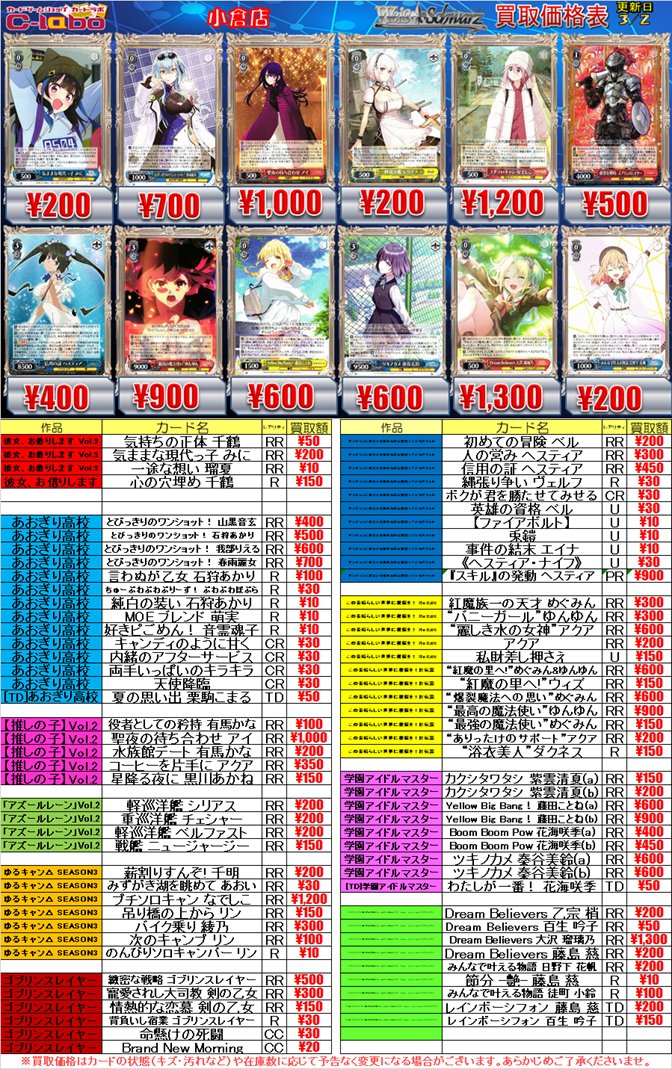 ヴァイス買取情報】 各タイトルデッキパーツ買取表更新しました！！ お