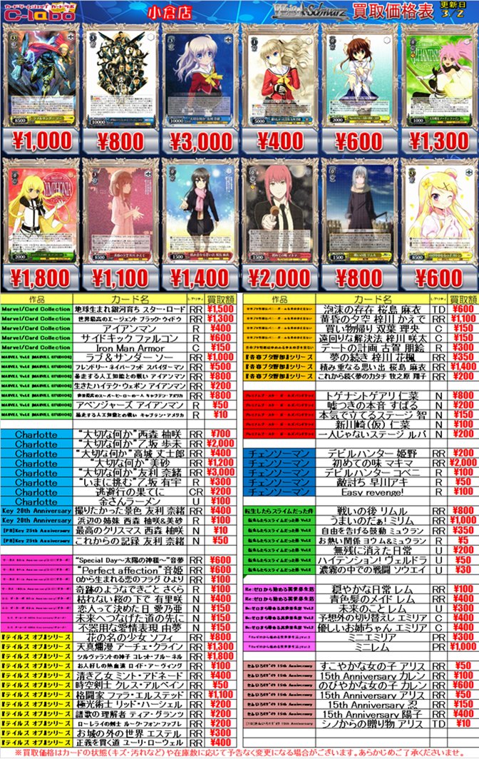 ヴァイス買取情報】 各タイトルデッキパーツ買取表更新しました！！ お