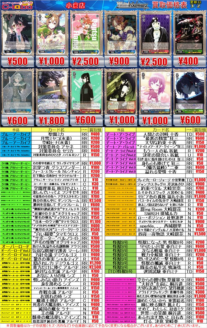 ヴァイス買取情報】 各タイトルデッキパーツ買取表更新しました！！ お