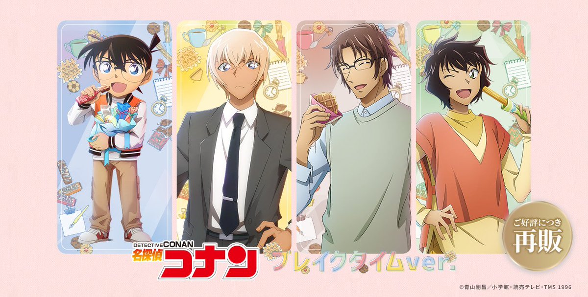 トムスショップ にて
3月5日（木）17時再販開始！

名探偵コナン
花束・新選組・ブレイクタイム.ver

tmsshop.jp/dp/conan_memor…