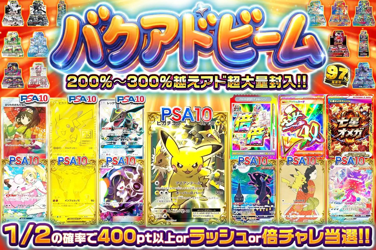 extoreca's tweet photo. ⚠アド密度、異常値!!💫
200％超え連発モード🔥

🔥1/2で400pt超orラッシュor倍倍✨
ピカチュウEXPSA10を手に入れるのは君だッ⚡

ドキドキが止まらないポケカGET体験!!💥

👇今すぐバクアド!!
https://t.co/SfUo1nIwZl

♻️RP&amp;いいねで無料3パック抽選🎁
「狙いのPSA」をリプで当選率UP⬆️ https://t.co/gD6ZINJuMC