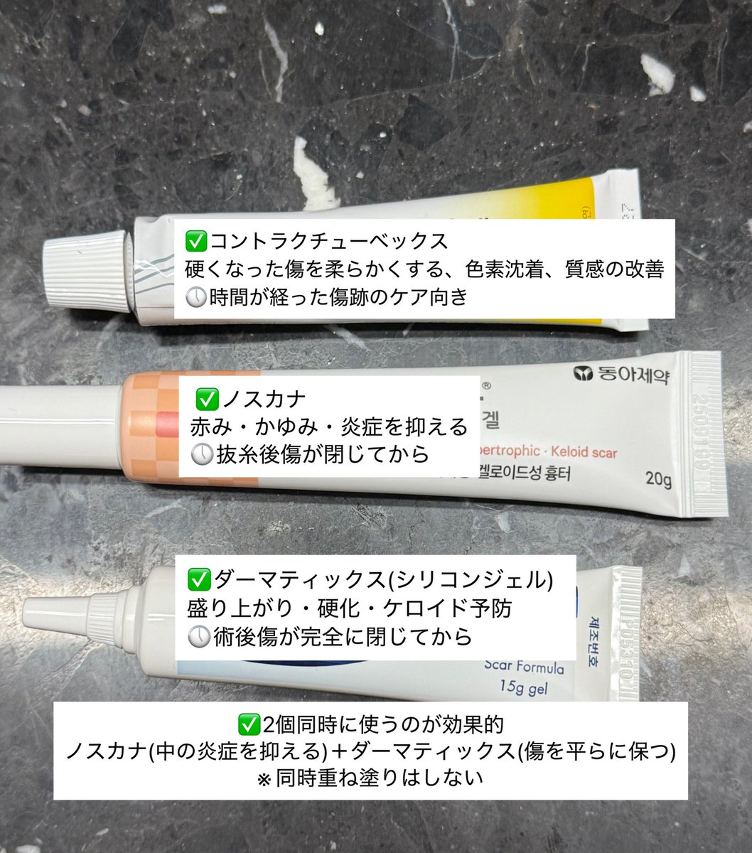 kom_0123's tweet photo. 韓国整形傷跡ケアについて🇰🇷
韓国の記事かなり漁ったので分かったこと共有します😿‼️

🕔抜糸後(傷が閉じてから)傷跡ケア

✅ノスカナ＋ダーマティックス
炎症を抑える＆ケロイド、盛り上がるのを抑える(最低2-3ヶ月)

✅シリコンシート 貼るだけ(洗って再利用可◎シリコン軟膏と同じ役割) https://t.co/9xk1aEoNR5
