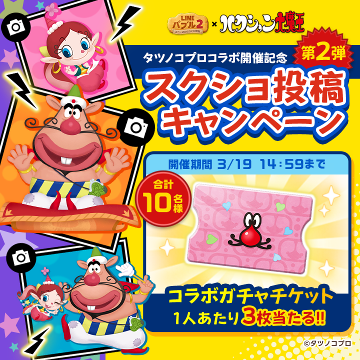 LINE バブル2公式 tweet media