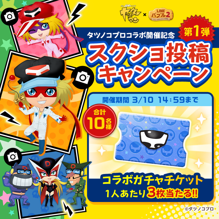 LINE バブル2公式 tweet media