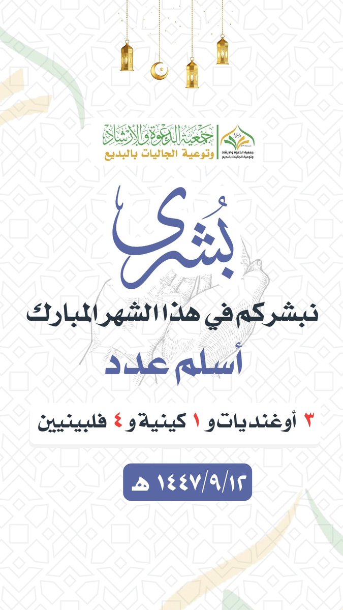 بشائر الجمعية