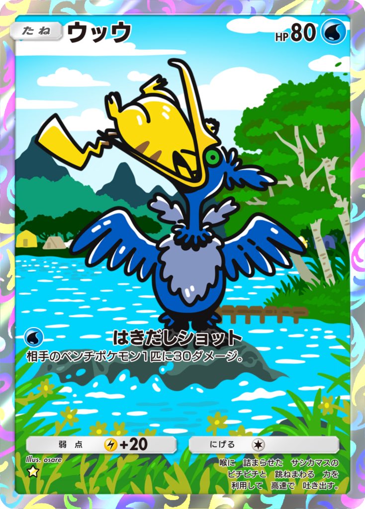 【illust work】
Illustration for “CRAMORANT”.  #PokemonTCGPocket 

Pokémon Trading Card Game Pocket 「#夢幻パレード 」より【ウッウ】（⭐️）を制作させていただきました 🐦‍⬛🐭⚡️

#ポケポケ #ポケモンカードゲーム