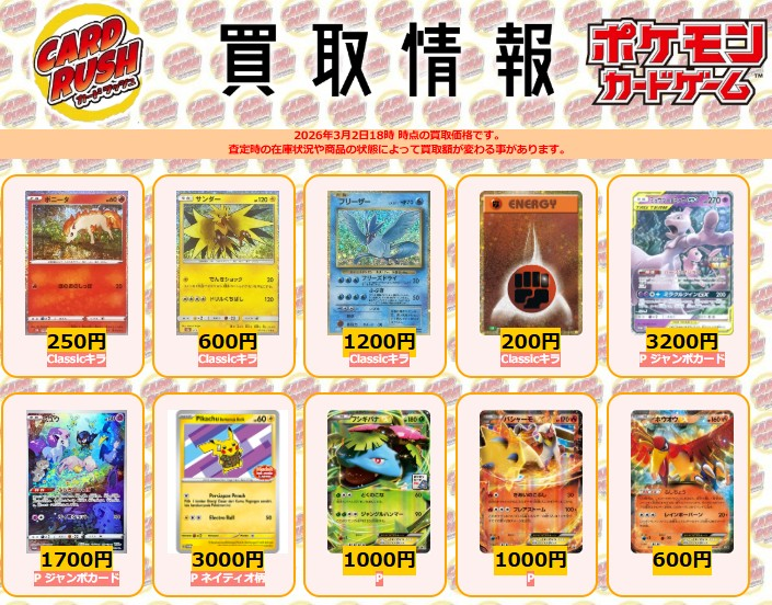 ポニータ Classicキラ ￥250 サンダー Classicキラ ￥600 フリーザー