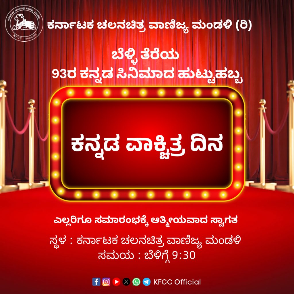 Karnataka Film Chamber Of Commerce tweet media