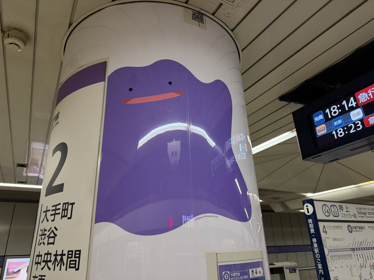 半蔵門線 #メタモン ＃メタモンいたもん #ぽこあポケモン #半蔵モン線