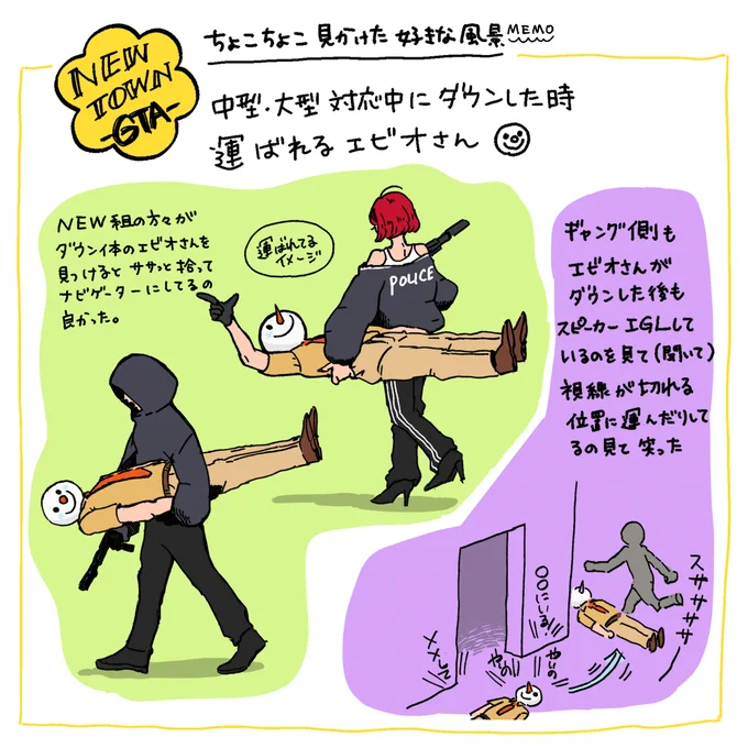 ニュータウンGTA好きな風景メモ。大型中型対応中にダウン体を運ばれるエビオさん。ダウンした後もよく通るお声で指示出しされるものだからNEW組にも、ギャング側からもたまに運ばれている所見るの好きでした。#NEWTOWN #絵クス絵画 