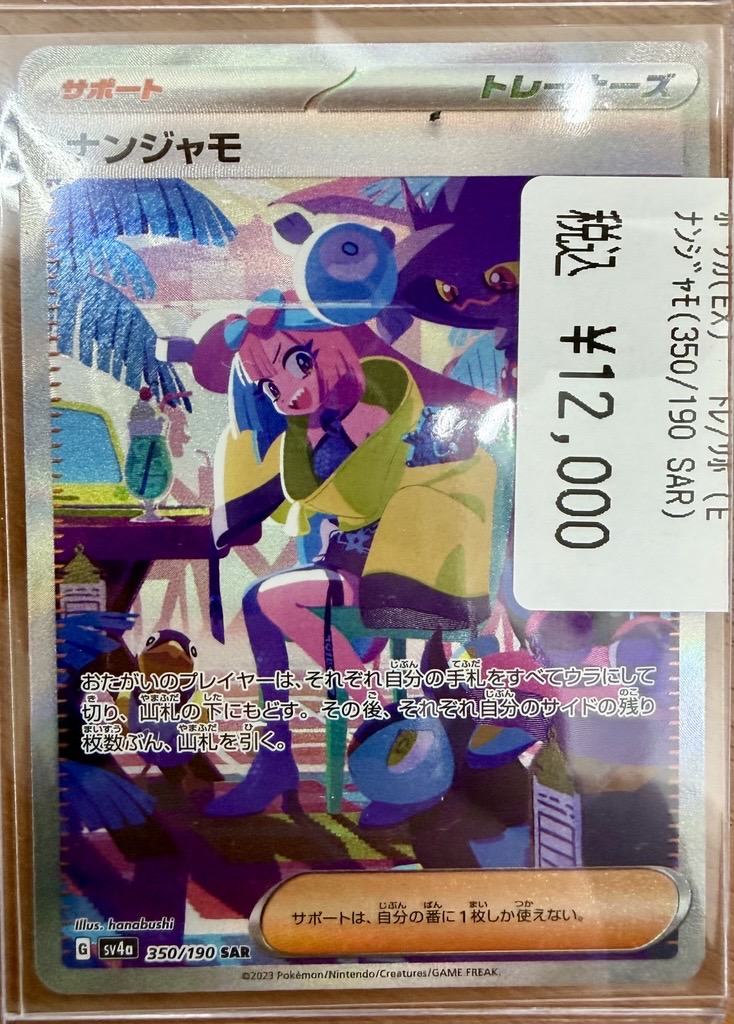 🌈文真堂トレカ丸幸手店🌈 #ポケモンカードゲーム ナンジャモ（350
