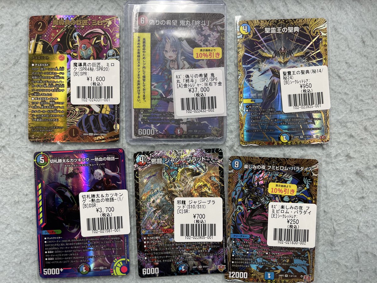 デュエルマスターズ 】 鬼丸「終斗」（金トレジャー）など、シングル