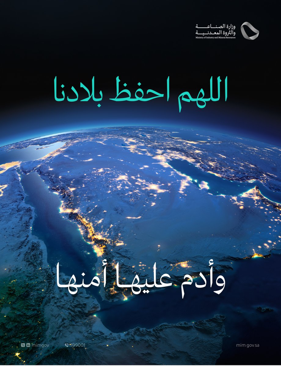 mimgov's tweet photo. حفظ الله بلادنا. https://t.co/z40W6ITVcF