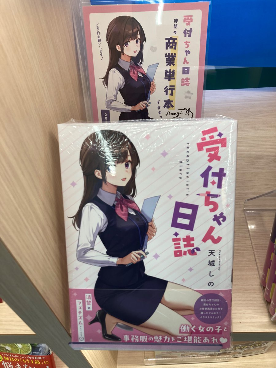 受付ちゃん日誌