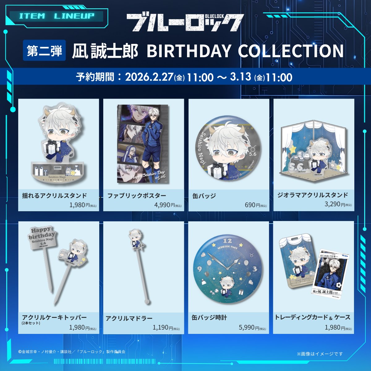 ブルーロック バースデーコレクション🎉

第二弾【凪 誠士郎】のグッズは
楽天でもご予約いただけます📢

予約期間：3/13(金) 11時まで

👇【楽天市場】ベルメゾン インテリア店
item.rakuten.co.jp/bellemaison-in…