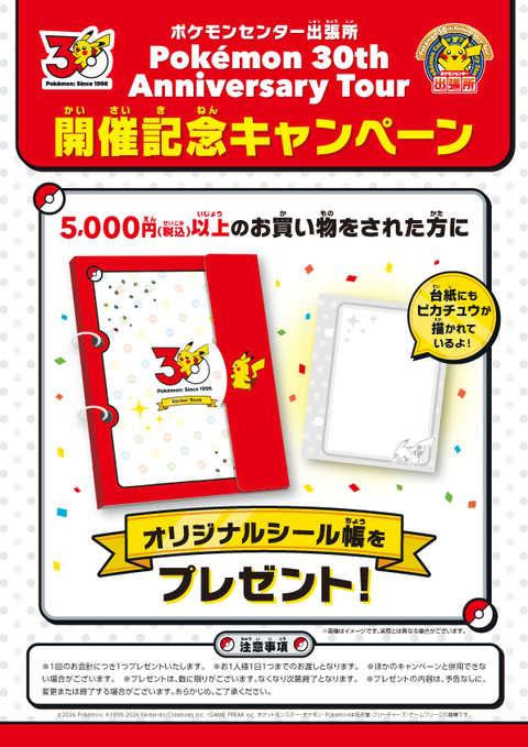 ポケモン 30周年 全国マップ シール 劇場版 ポスター 年代物 現金 ポケモン30周年 韓国限定ステッカー メガフェスタ バラ売り可 - メルカリ