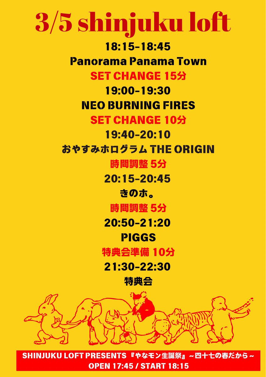SHINJUKULOFT's tweet photo. あと3日ですー！

SHINJUKU LOFT PRESENTS
やなモン生誕祭〜四十七の春だから〜
3月5日 (木曜日) 
17:45 OPEN / 18:15 START
前売り 4,200円 (1DRINK別) 

出演
おやすみホログラム THE ORIGIN
Panorama Panama Town
NEO BURNING FIRES
PIGGS
きのホ。

livepocket発売中
https://t.co/PEjCF2JtEn https://t.co/urNEX6XmKO