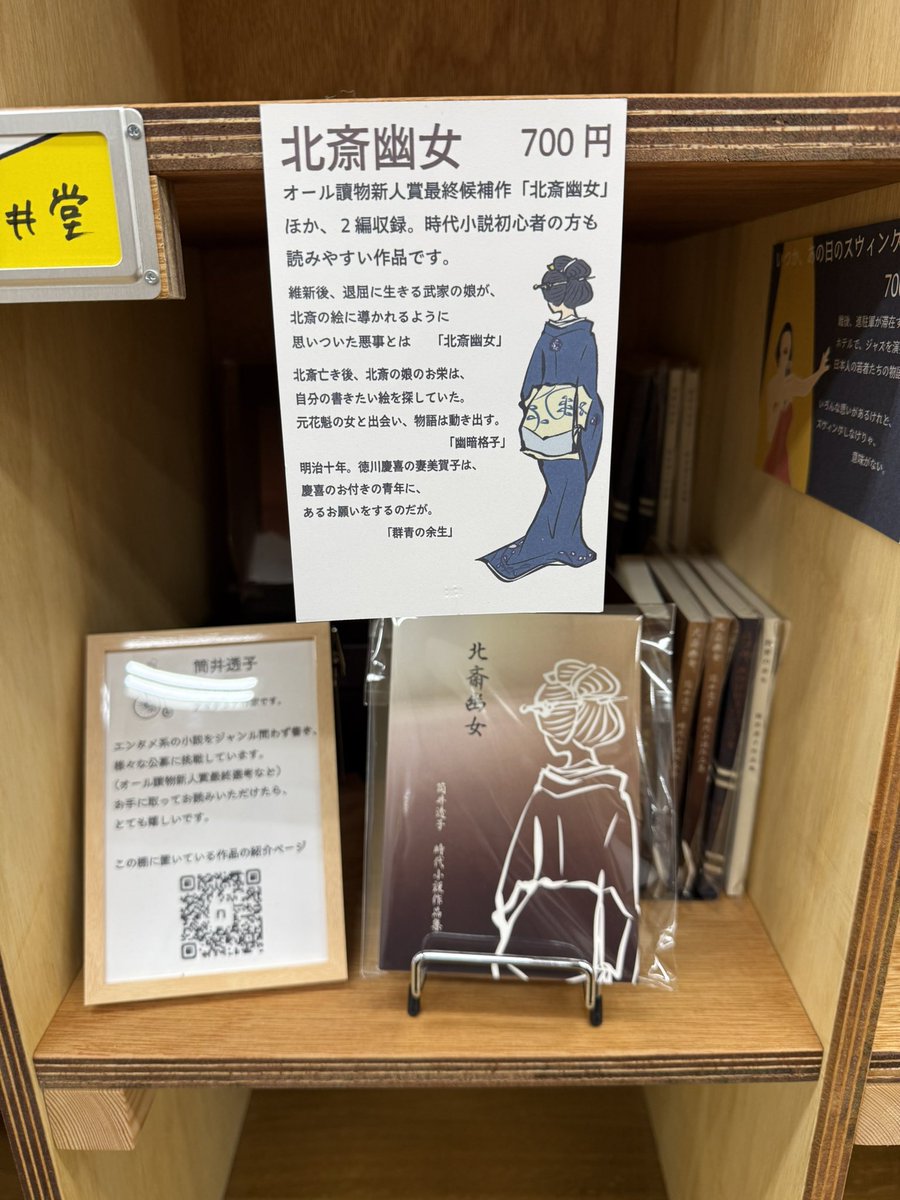筒井透子【ジュンク堂大阪店でシェア本棚やってます】 tweet media